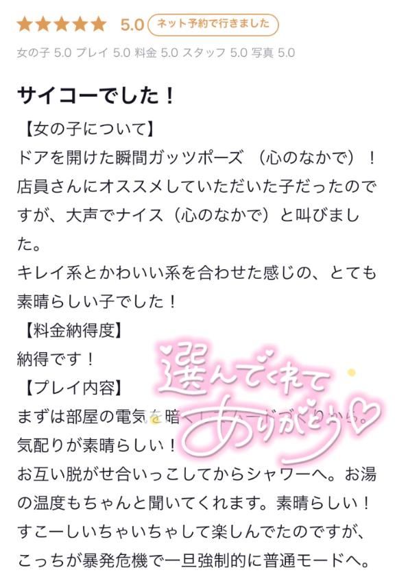 【お礼写メ日記】