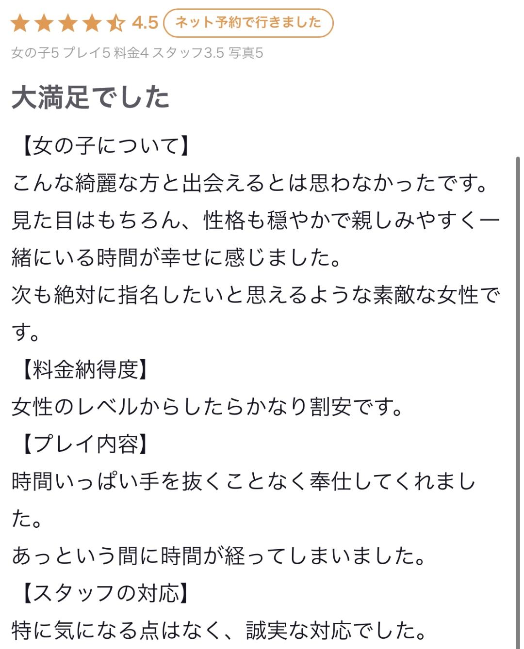 【お礼写メ日記】