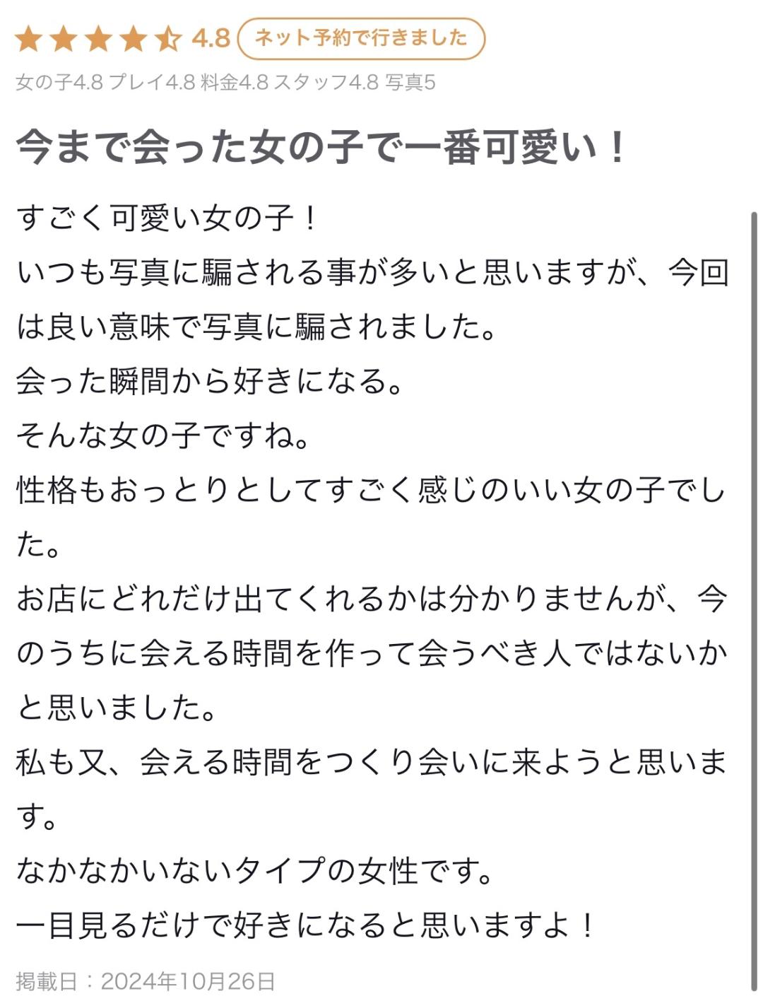 【お礼写メ日記】