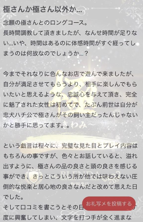 【お礼写メ日記】
