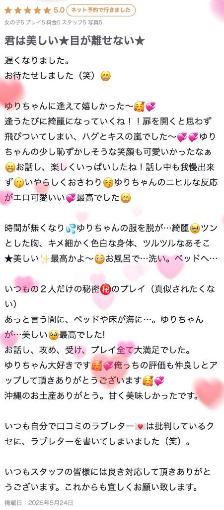 【お礼写メ日記】
