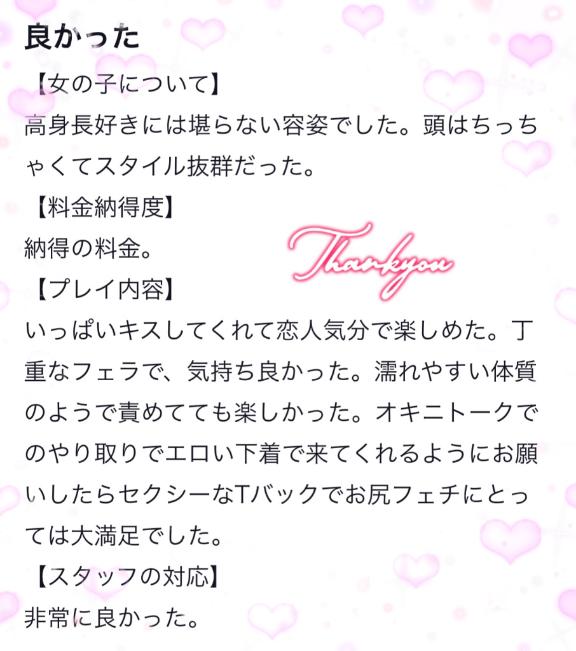 【お礼写メ日記】