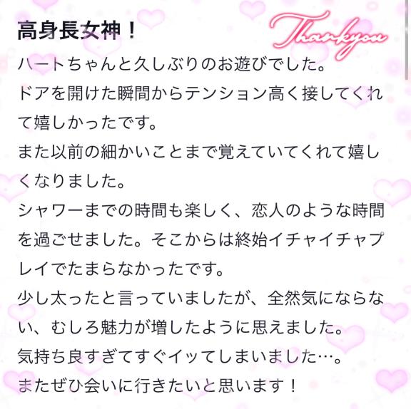 【お礼写メ日記】