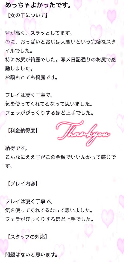 【お礼写メ日記】