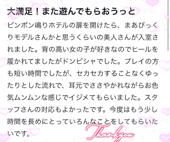 【お礼写メ日記】