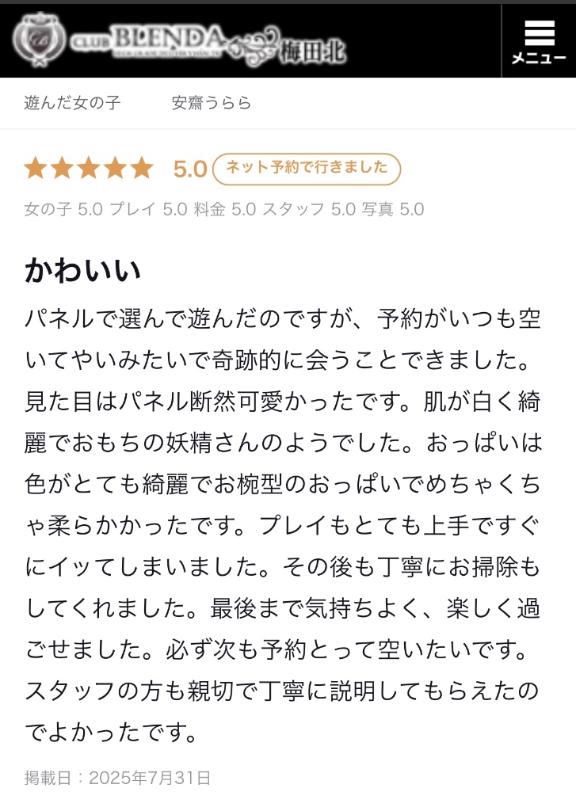 【お礼写メ日記】