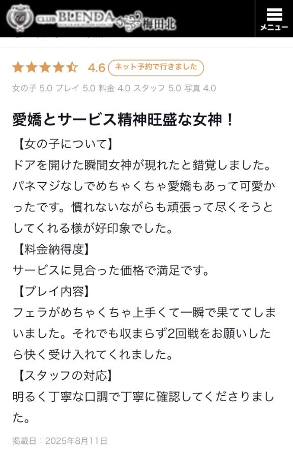 【お礼写メ日記】