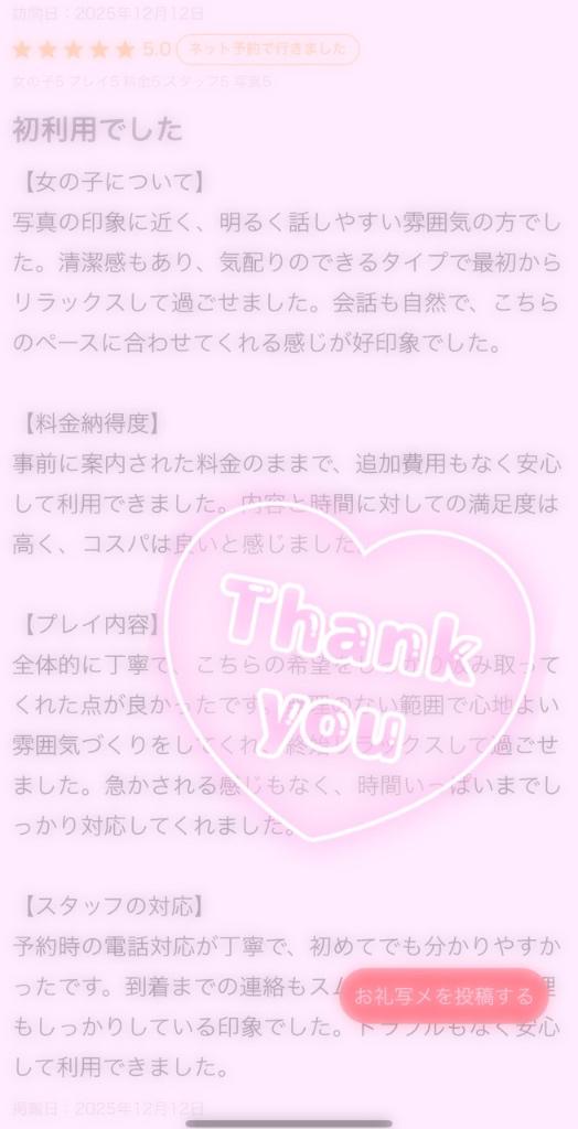 【お礼写メ日記】🎀