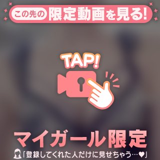 期間限定で公開🔞