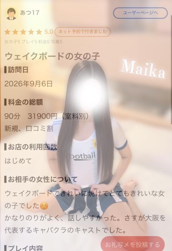 【お礼写メ日記】