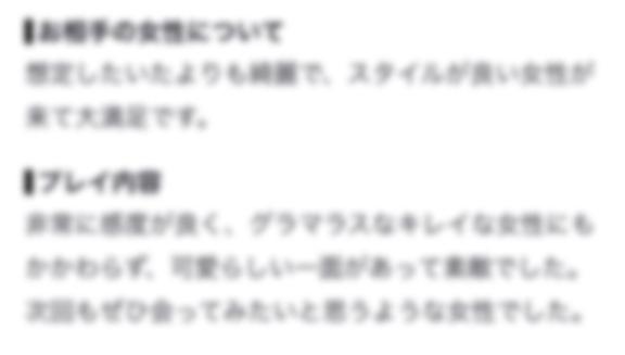 【お礼写メ日記】