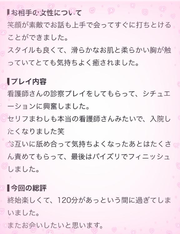 く口コミありがとう♡