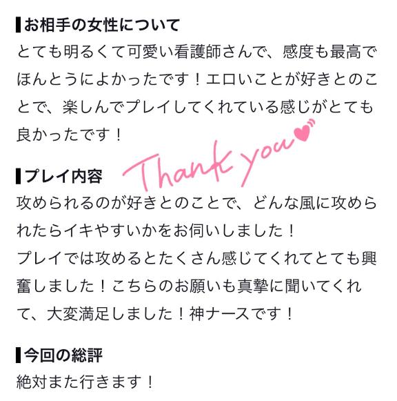 【お礼写メ日記】