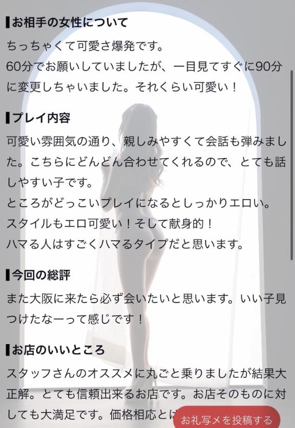 【お礼写メ日記】