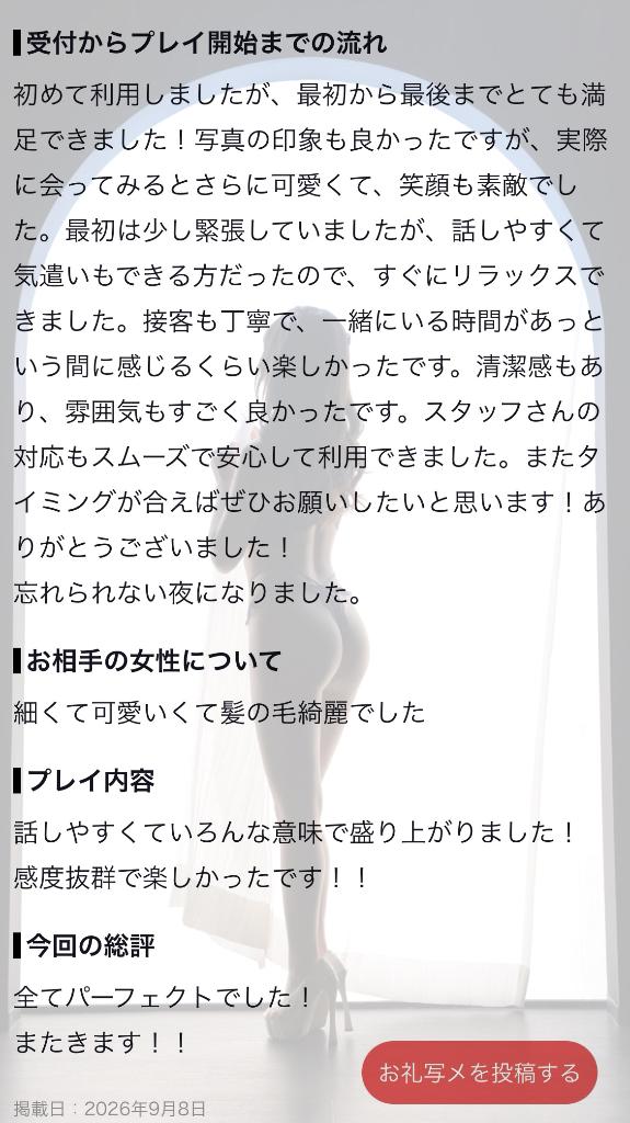 【お礼写メ日記】