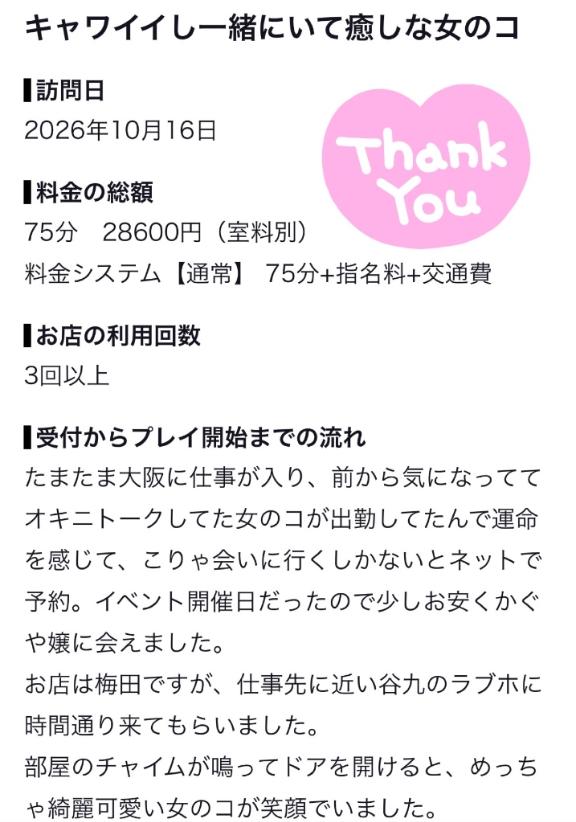 【お礼日記🐰】