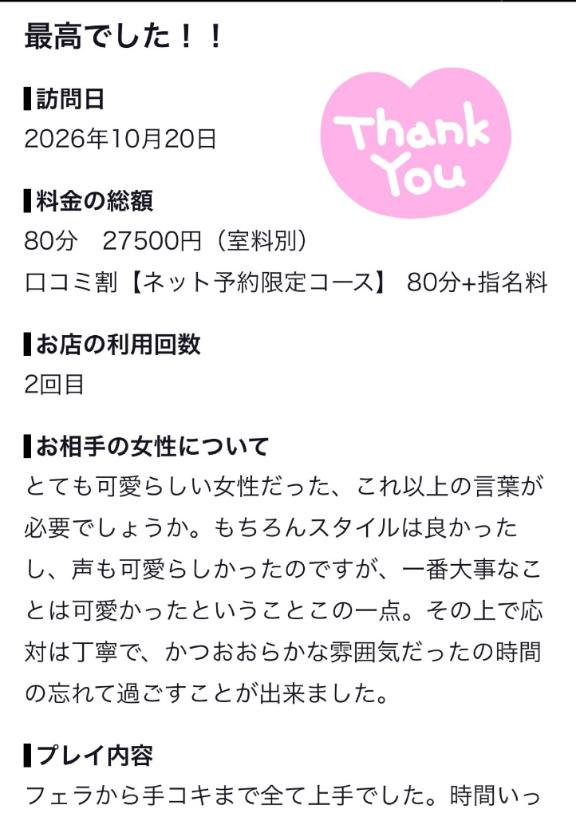【お礼日記🐰】