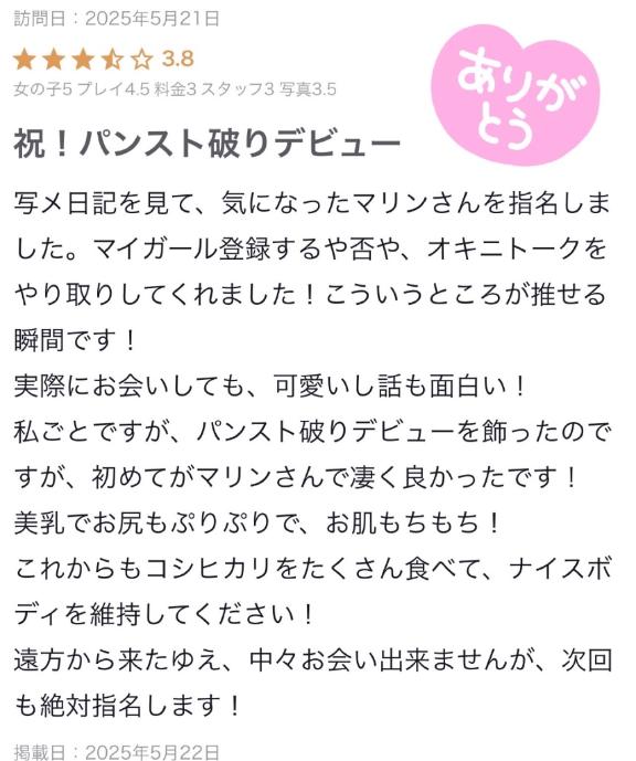 写メ日記サムネイル