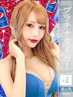 虎の穴×風神会館 難波店 デリヘル PEPSI-CHAN - Platinum Tiger