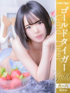 CLUB虎の穴　難波店 デリヘル TSUKI- Gold Tiger