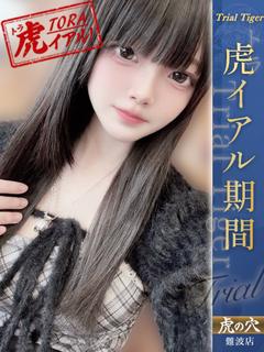CLUB虎の穴　難波店 デリヘル FUTABA- Gold Tiger