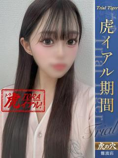 虎の穴×風神会館 難波店 デリヘル ICHIGO