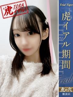 虎の穴×風神会館 難波店 outcall escort service NONO