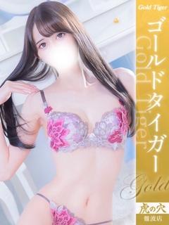 虎の穴×風神会館 難波店 デリヘル YUUNA- Gold Tiger