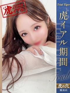 虎の穴×風神会館 難波店 上門服務 KOKORO