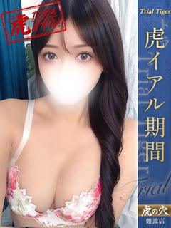虎の穴×風神会館 難波店 デリヘル FUUKA