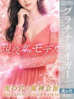 虎の穴×風神会館 難波店 デリヘル GENEKIGACHIMODERU- Platinum Tiger
