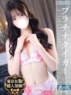 CLUB虎の穴×風神会館 大阪 デリヘル SUZURAN- Platinum Tiger