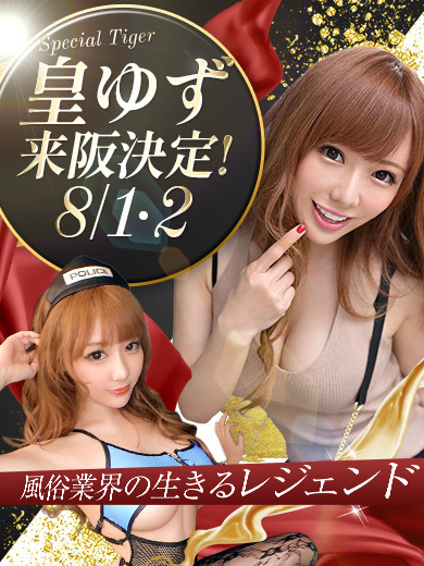 虎の穴×風神会館 難波店 上門服務 Porn Star　YUZU SUMERAGI