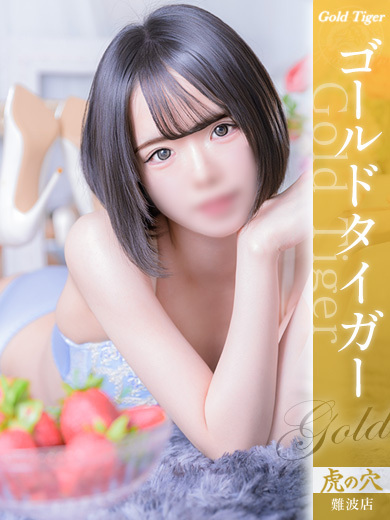 CLUB虎の穴　難波店 デリヘル TSUKI- Gold Tiger