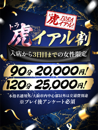 虎の穴×風神会館 難波店 デリヘル ひめ