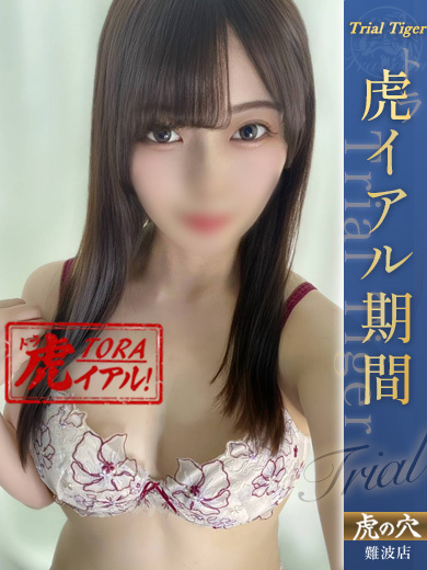 虎の穴×風神会館 難波店 デリヘル YUME