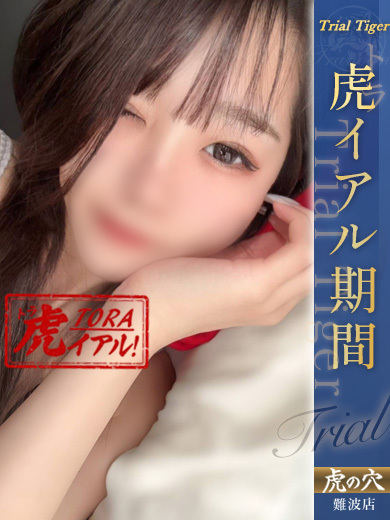 虎の穴×風神会館 難波店 デリヘル RION