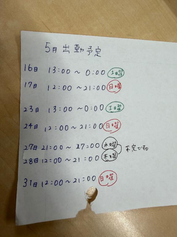出勤予定です(๑•̀ㅁ•́ฅ✨