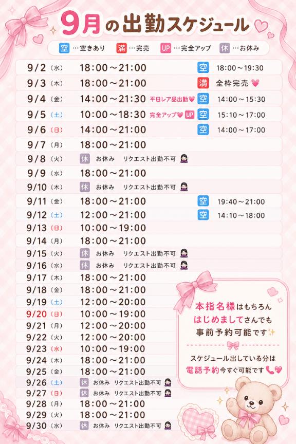 9月シフト追加💖