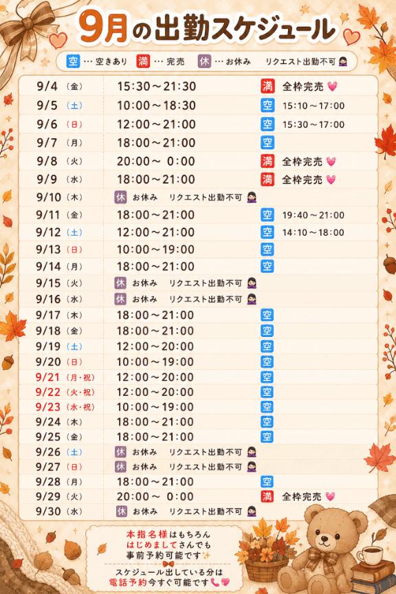 全枠完売♡