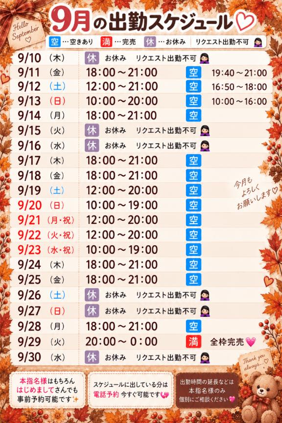 明後日から💖
