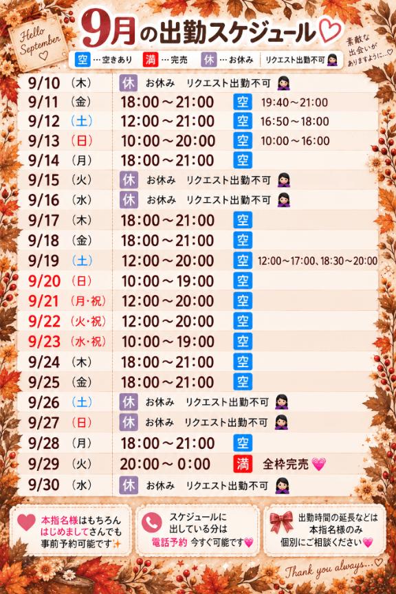 最新空き情報🈳💖