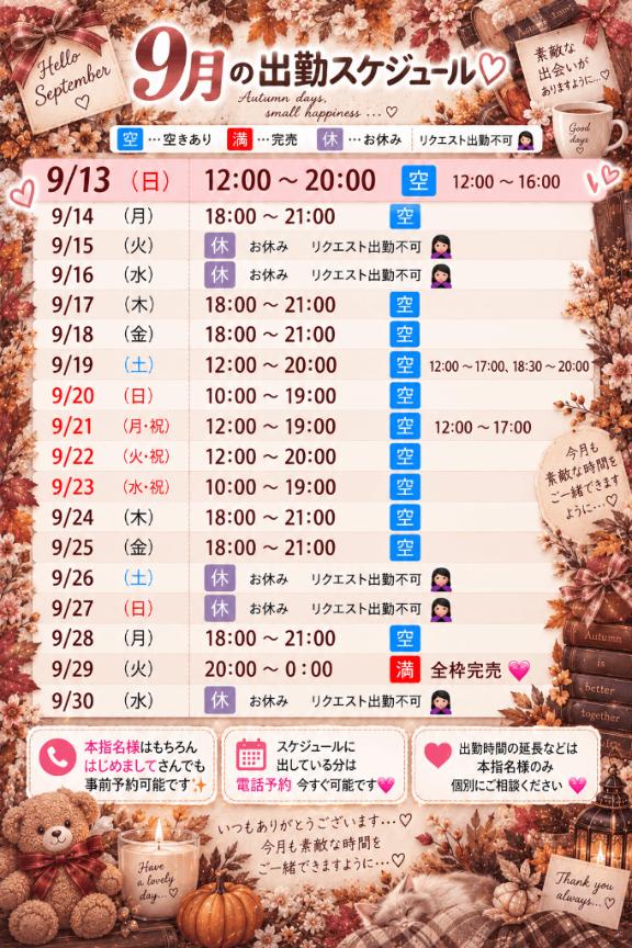 明日は♡