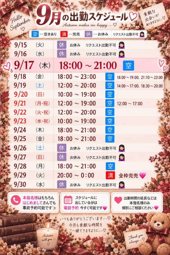次回♡