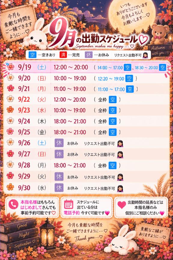 完売♡