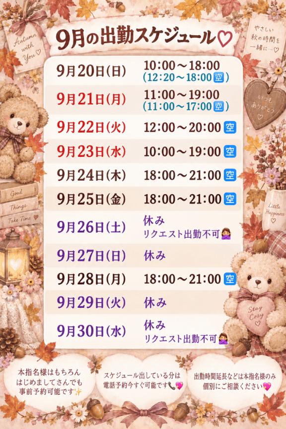 明日♡