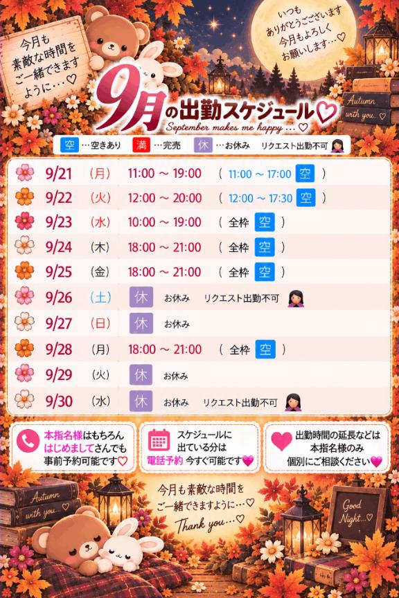 17:50〜本指名様限定💖