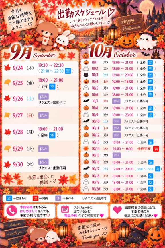 明日は💖