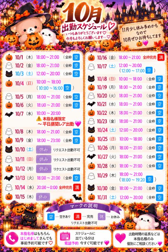 10月のシフト💖
