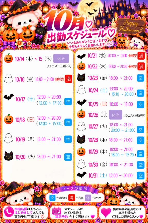 次回10/17(土)💖